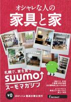 SUUMOマガジン札幌 21/01/06号 (発売日2021年01月06日) 表紙