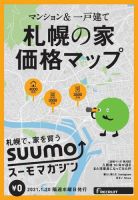 SUUMOマガジン札幌 21/01/20号 (発売日2021年01月22日) 表紙