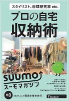 SUUMOマガジン札幌 21/02/04号 (発売日2021年02月05日) 表紙