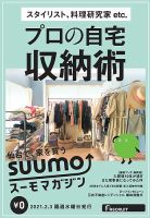 SUUMOマガジン仙台 21/02/03号 (発売日2021年02月05日) 表紙