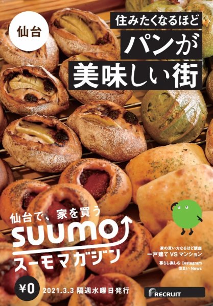 SUUMOマガジン仙台 21/03/03号 (発売日2021年03月05日) 表紙