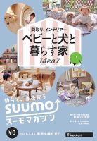 SUUMOマガジン仙台 21/03/17号 (発売日2021年03月19日) 表紙