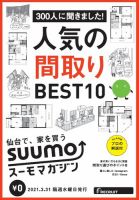 SUUMOマガジン仙台 21/03/31号 (発売日2021年04月02日) 表紙