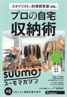 SUUMOマガジン福岡 21/02/03号 (発売日2021年02月05日) 表紙