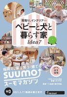 SUUMOマガジン福岡 21/03/17号 (発売日2021年03月19日) 表紙
