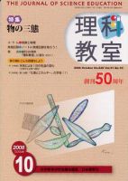 理科教室 2008年10月号 表紙