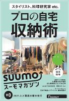 SUUMOマガジン広島 21/02/03号 (発売日2021年02月05日) 表紙