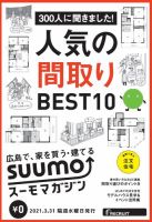 SUUMOマガジン広島 21/03/31号 (発売日2021年04月02日) 表紙