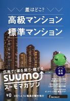 SUUMOマガジン広島 21/04/14号 (発売日2021年04月16日) 表紙