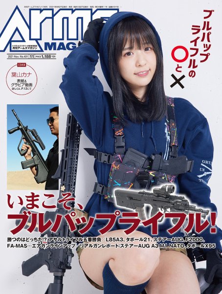 月刊アームズマガジン（Arms MAGAZINE) 2021年11月号 (発売日2021年09月27日) 表紙