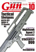 Gun Professionals（ガンプロフェッショナルズ） 2021年10月号 (発売日2021年08月27日) 表紙