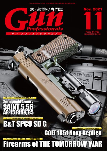 Gun Professionals（ガンプロフェッショナルズ） 2021年11月号 (発売日2021年09月27日) 表紙