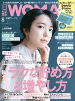 日経ウーマン 2021年8月号 表紙