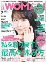 日経ウーマン 2021年9月号 表紙