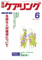 地域ケアリング Vol.23 No.6 表紙