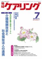 地域ケアリング Vol.23 No.7 表紙