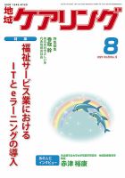 地域ケアリング Vol.23 No.9 表紙