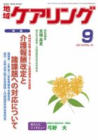 地域ケアリング 表紙