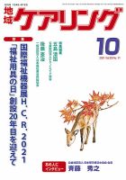 地域ケアリング Vol.23 No.11 表紙