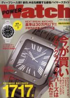 POWER Watch（パワーウォッチ） No.42 表紙