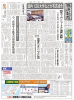 環境新聞 2555 表紙