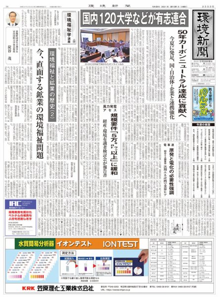 環境新聞 2555 (発売日2021年03月31日) 表紙