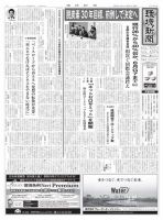 環境新聞 2556 表紙