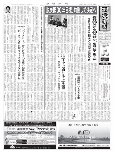 環境新聞 2556 (発売日2021年04月07日) 表紙