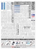 環境新聞 2557 (発売日2021年04月14日) 表紙