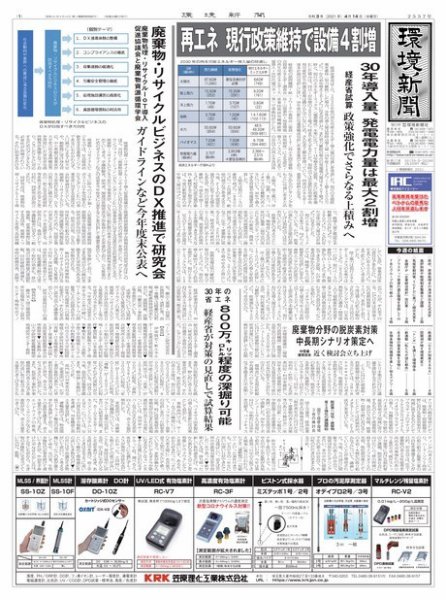 環境新聞 2557 (発売日2021年04月14日) 表紙