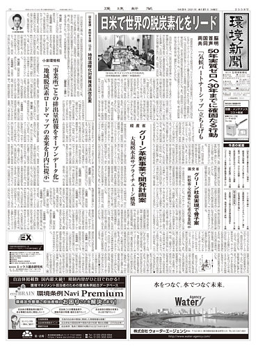 環境新聞 2558 発売日2021年04月21日 雑誌 電子書籍 定期購読の予約はfujisan