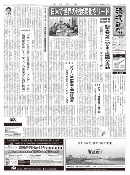 環境新聞 2558 (発売日2021年04月21日) 表紙