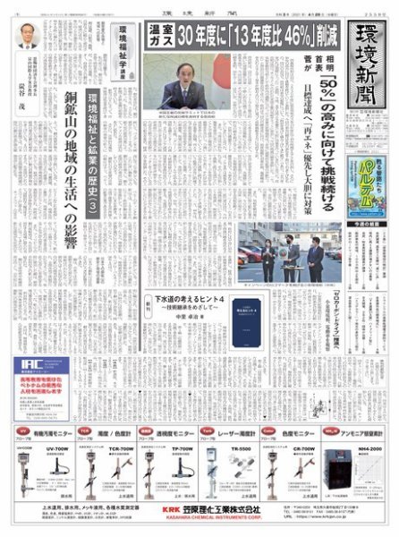 環境新聞 2559 (発売日2021年04月28日) 表紙