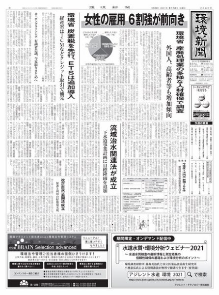 環境新聞 2560 (発売日2021年05月12日) 表紙