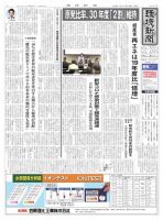 環境新聞 2561 表紙