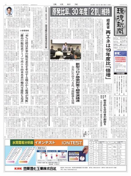 環境新聞 2561 (発売日2021年05月19日) 表紙