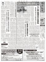 環境新聞 2562 表紙
