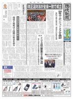 環境新聞 2563 (発売日2021年06月02日) 表紙
