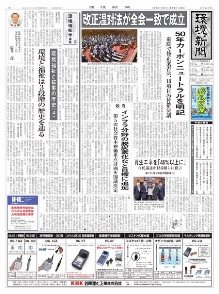 環境新聞 2563 (発売日2021年06月02日) 表紙