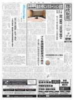環境新聞 2564 (発売日2021年06月09日) 表紙