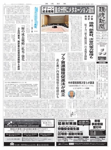 環境新聞 2564 (発売日2021年06月09日) 表紙