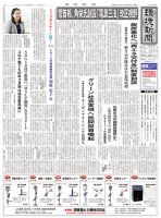 環境新聞 2565 (発売日2021年06月16日) 表紙