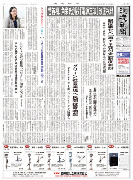 環境新聞 2565 (発売日2021年06月16日) 表紙