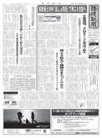 環境新聞 2566 表紙
