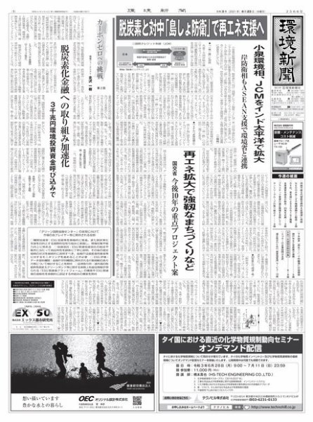 環境新聞 2566 (発売日2021年06月23日) 表紙