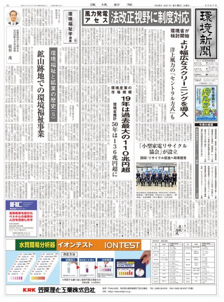環境新聞 2567 (発売日2021年06月30日) 表紙