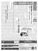環境新聞 2568 (発売日2021年07月07日) 表紙