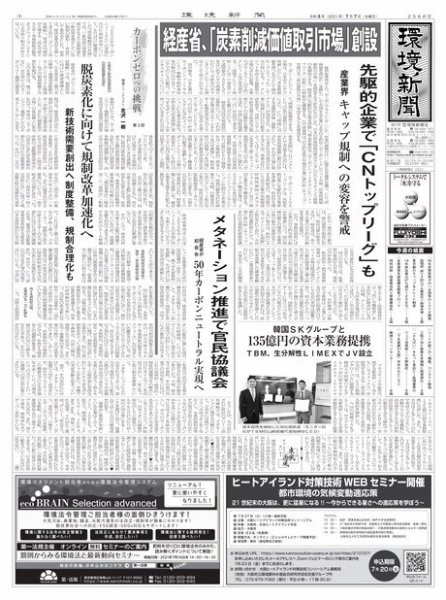 環境新聞 2568 (発売日2021年07月07日) 表紙