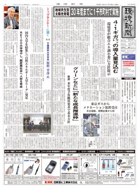 環境新聞 2569 (発売日2021年07月14日) 表紙