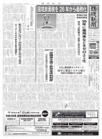 環境新聞 2570 (発売日2021年07月21日) 表紙